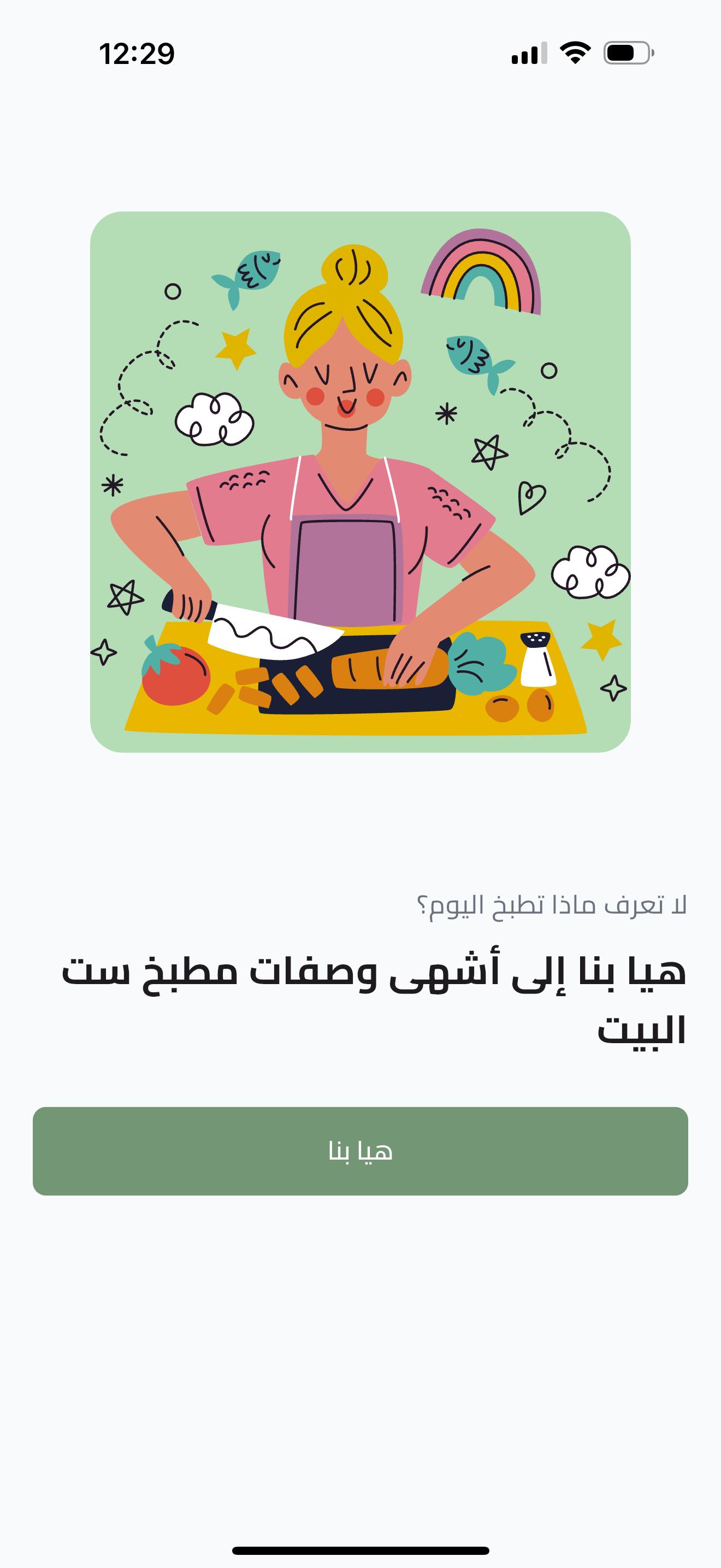 شاشة الرئيسية